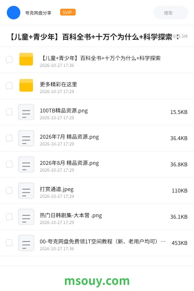 《【儿童+青少年】百科全书+十万个为什么+科学探索 :》书刊学习资源封面