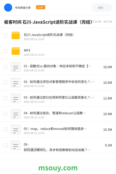 《极客时间 石川-JavaScript进阶实战课(完结)》编程学习资源封面
