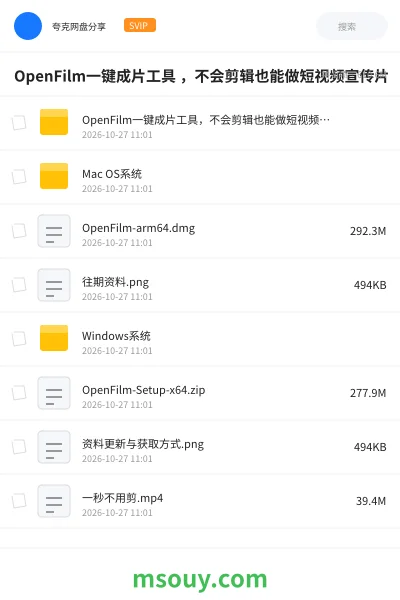 《OpenFilm一键成片工具 ,不会剪辑也能做短视频宣传片》软件学习资源封面