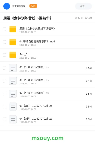 《周震《女神训练营线下课精华》》教程学习资源封面