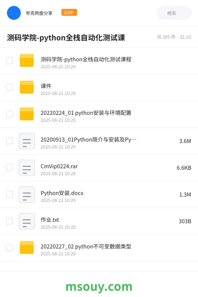 《测码学院-python全栈自动化测试课》教程学习资源封面