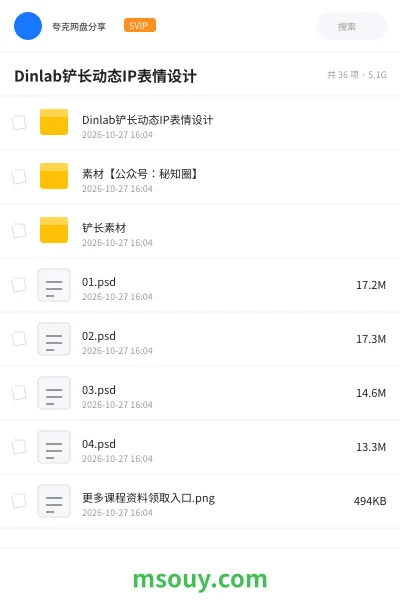 《Dinlab铲长动态IP表情设计》教程学习资源封面