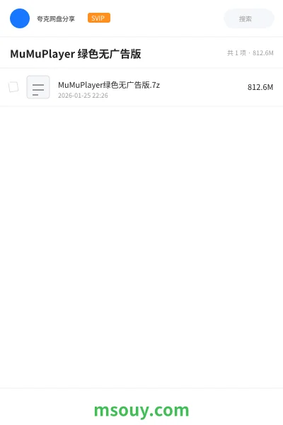 《MuMuPlayer 绿色无广告版》软件学习资源封面