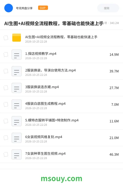 《AI生图+AI视频全流程教程,零基础也能快速上手》AIGC学习资源封面