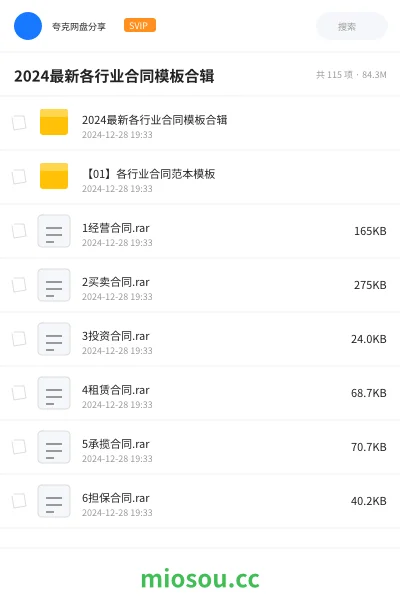 《2024最新各行业合同模板合辑》职业资格网盘｜学习资源网盘