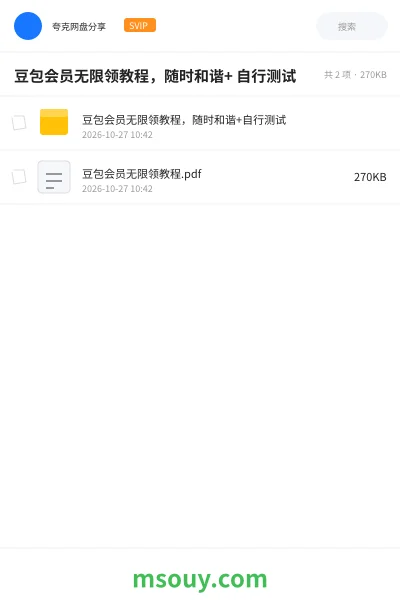 《豆包会员无限领教程,随时和谐+ 自行测试》AIGC学习资源封面