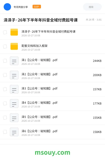 《泽泽子·26年下半年年抖音全域付费起号课》教程学习资源封面