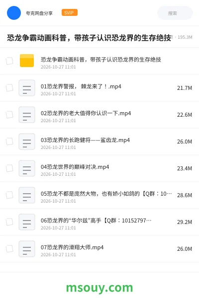 《恐龙争霸动画科普,带孩子认识恐龙界的生存绝技》教育动画学习资源封面
