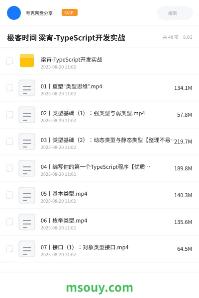《极客时间 梁宵-TypeScript开发实战》编程学习资源封面