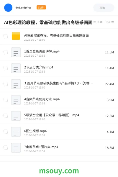 《AI色彩理论教程,零基础也能做出高级感画面》AIGC学习资源封面