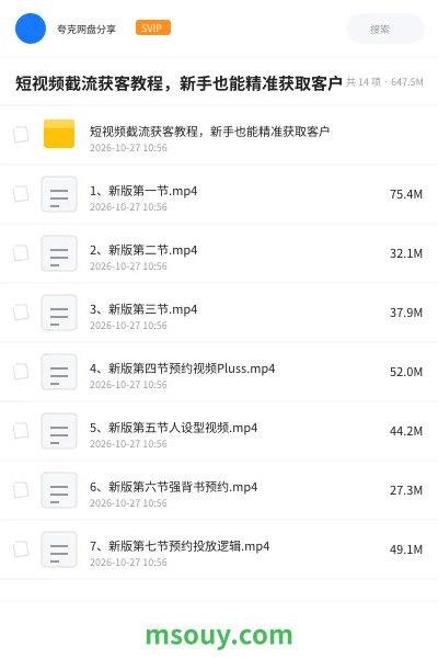 《短视频截流获客教程,新手也能精准获取客户》教程学习资源封面