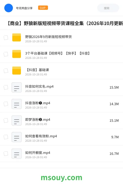 《🐺 【商业】野狼新版短视频带货课程全集(2026年10月更新版)》网赚学习资源封面