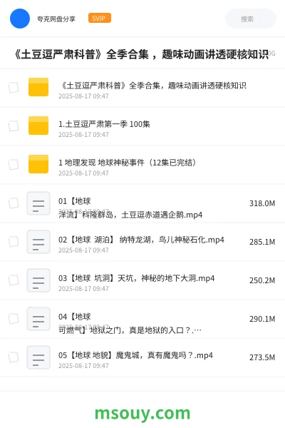 《《土豆逗严肃科普》全季合集 ,趣味动画讲透硬核知识》教育动画学习资源封面