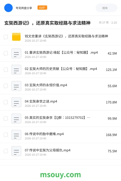 《玄奘西游记》,还原真实取经路与求法精神》纪录片学习资源封面