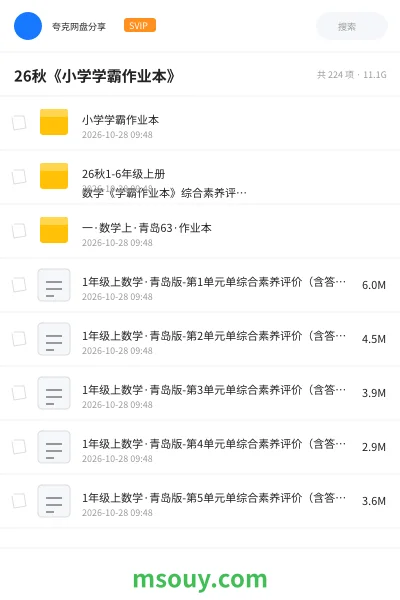 《26秋《小学学霸作业本》》学习资源学习资源封面