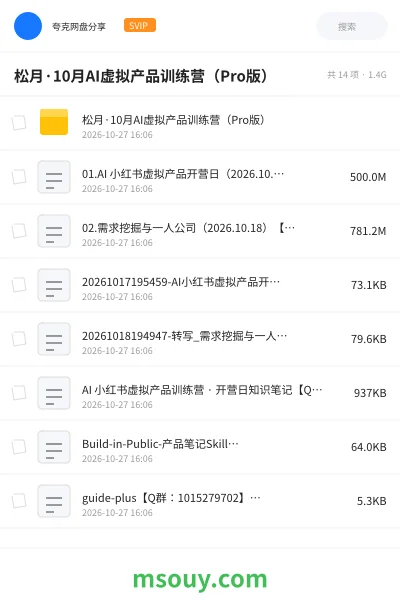 《松月·10月AI虚拟产品训练营(Pro版)》AIGC学习资源封面