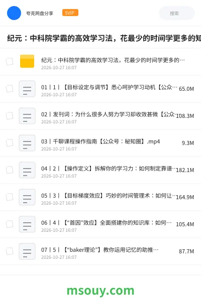 《纪元:中科院学霸的高效学习法,花最少的时间学更多的知识》教程学习资源封面