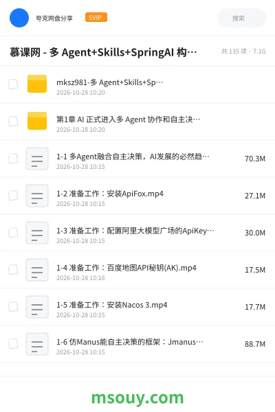 《慕课网 - 多 Agent+Skills+SpringAI 构建自主决策智能体(前11章)》AIGC学习资源封面