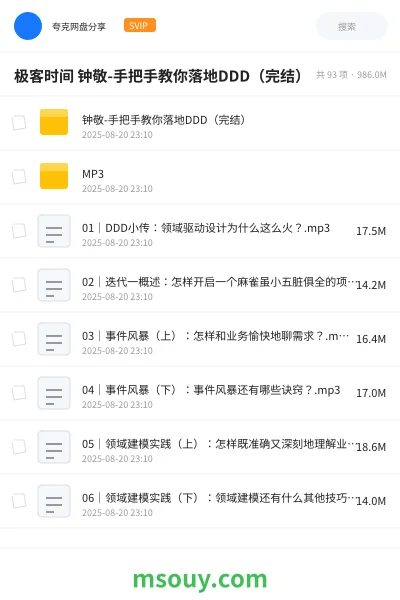 《极客时间 钟敬-手把手教你落地DDD(完结)》教程学习资源封面