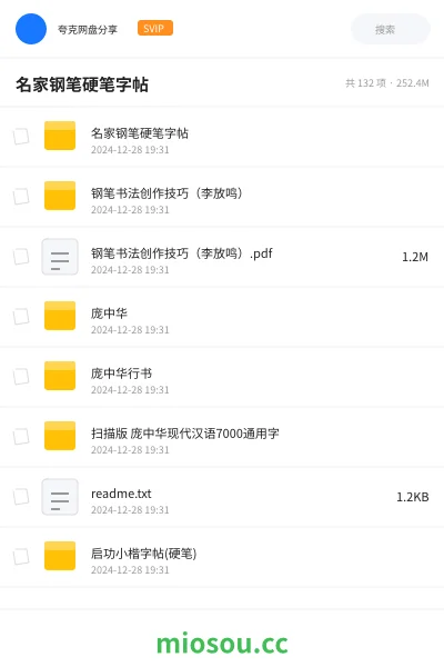 《名家钢笔硬笔字帖》教程网盘|学习资源网盘