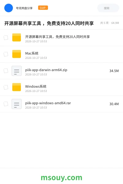 《开源屏幕共享工具 ,免费支持20人同时共享》软件学习资源封面