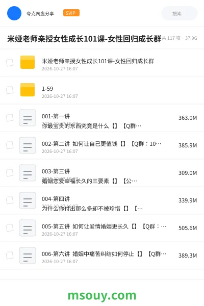 《米娅老师亲授女性成长101课-女性回归成长群》教程学习资源封面
