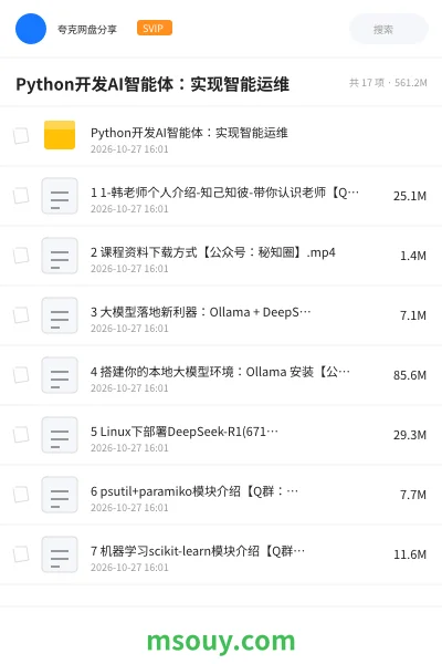 《Python开发AI智能体:实现智能运维》AIGC学习资源封面