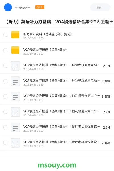 《👂🏻【听力】英语听力打基础|VOA慢速精听合集:7大主题+MP3音频+配套翻译文本》英语学习资源封面