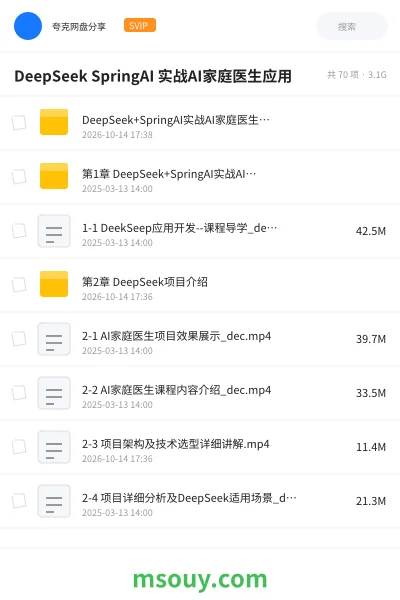 《DeepSeek SpringAI 实战AI家庭医生应用》AIGC学习资源封面
