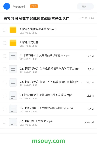 《极客时间 AI数字智能体实战课零基础入门》AIGC学习资源封面