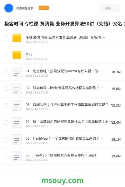 《极客时间 专栏课-黄清昊-业务开发算法50讲(完结)又名-算法实战高手课》教程学习资源封面