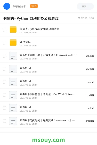 《有霸夫- Python自动化办公和游戏》教程学习资源封面