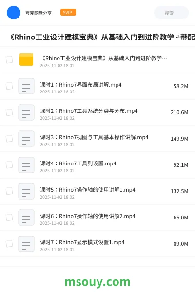 《《Rhino工业设计建模宝典》从基础入门到进阶教学 - 带配套文件》教程学习资源封面