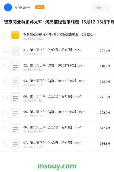 《智篆商业蒋鹏蒋太帅·淘天猫经营策略班(6月12-13线下课)【音频+字幕】》AIGC学习资源封面