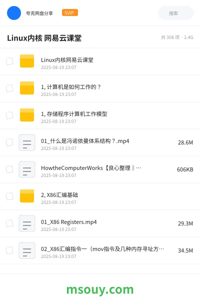 《Linux内核 网易云课堂》教程学习资源封面