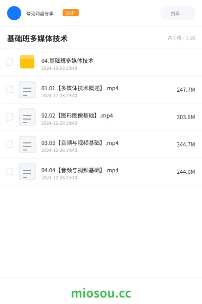 《04.基础班多媒体技术》教程学习资源封面