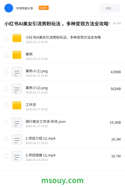 《小红书AI美女引流男粉玩法 ,多种变现方法全攻略》AIGC学习资源封面