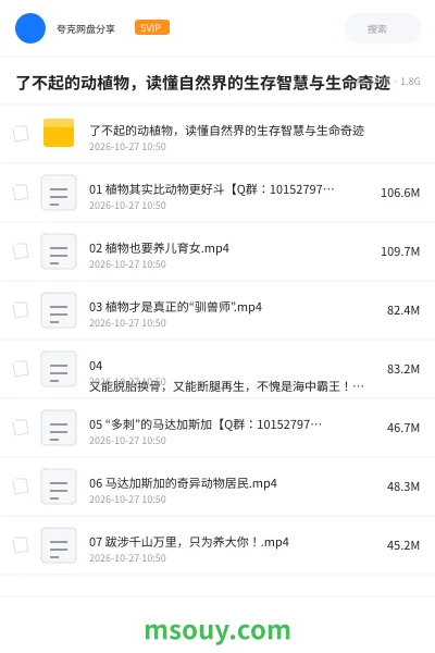 《了不起的动植物,读懂自然界的生存智慧与生命奇迹》教育动画学习资源封面