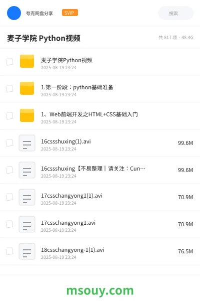 《麦子学院 Python视频》教程学习资源封面