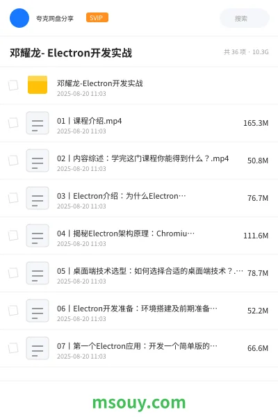 《邓耀龙- Electron开发实战》教程学习资源封面