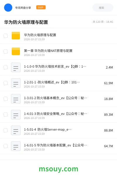 《华为防火墙原理与配置》其他学习资源封面