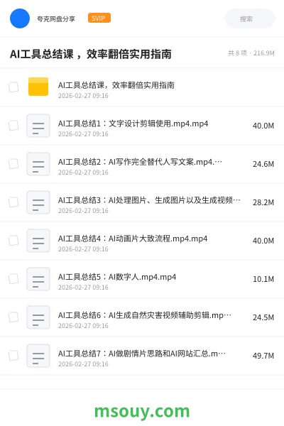 《AI工具总结课 ,效率翻倍实用指南》AIGC学习资源封面