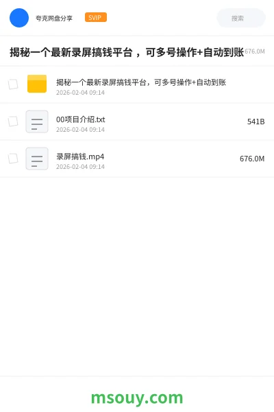 《揭秘一个最新录屏搞钱平台 ,可多号操作+自动到账》AIGC学习资源封面