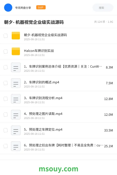 《朝夕- 机器视觉企业级实战源码》AIGC学习资源封面