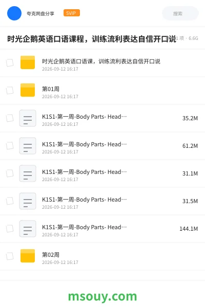 《时光企鹅英语口语课程,训练流利表达自信开口说》英语学习资源封面
