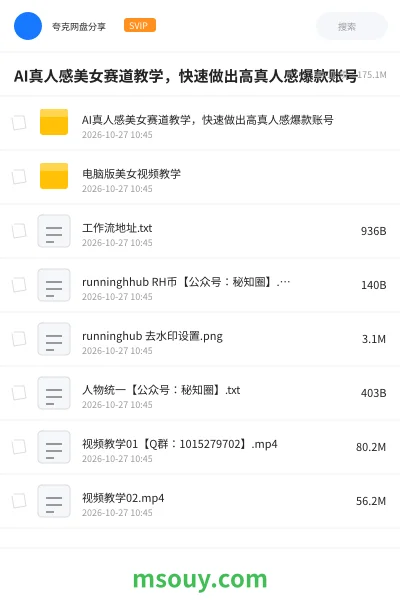 《AI真人感美女赛道教学,快速做出高真人感爆款账号》AIGC学习资源封面