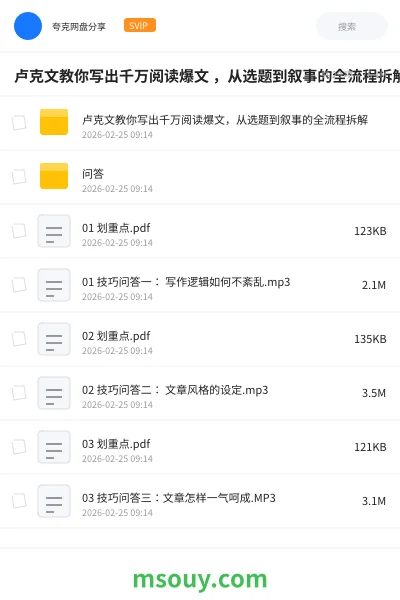 《卢克文教你写出千万阅读爆文 ,从选题到叙事的全流程拆解》教程学习资源封面