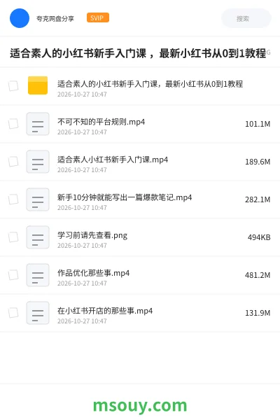 《适合素人的小红书新手入门课 ,最新小红书从0到1教程》AIGC学习资源封面