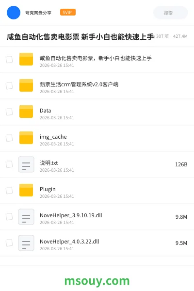 《咸鱼自动化售卖电影票 新手小白也能快速上手》网赚学习资源封面