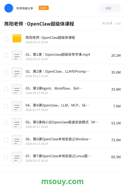 《陈阳老师 ·OpenClaw超级体课程》AIGC学习资源封面